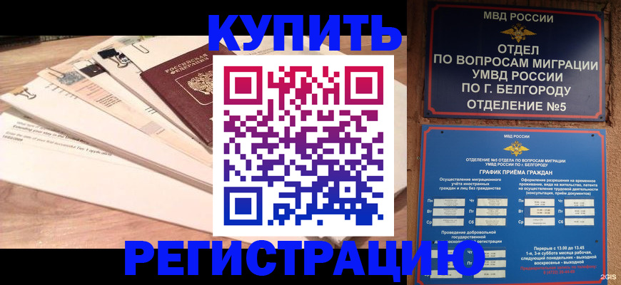 временная регистрация в Усть-Илимске